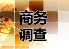 商业调查